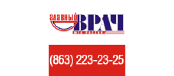 Журнал «Главный врач Юга России»