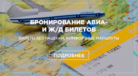 Билеты