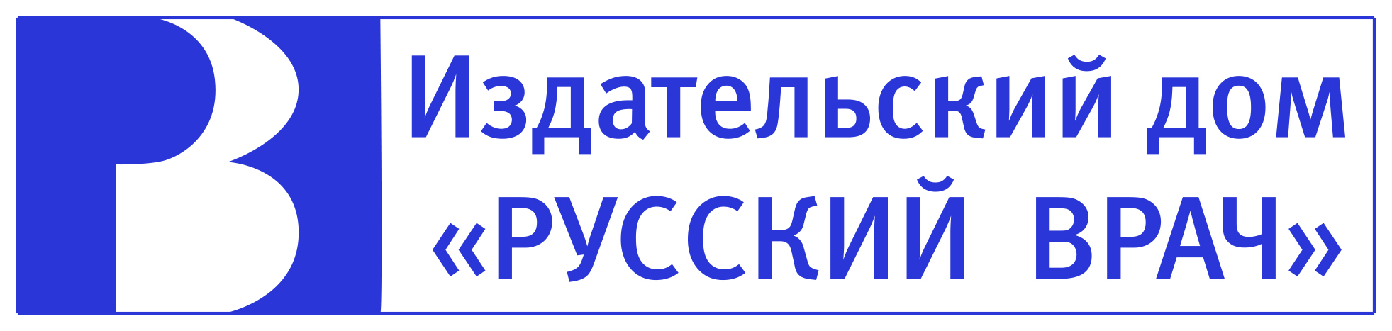 Издательский дом «Русский Врач»