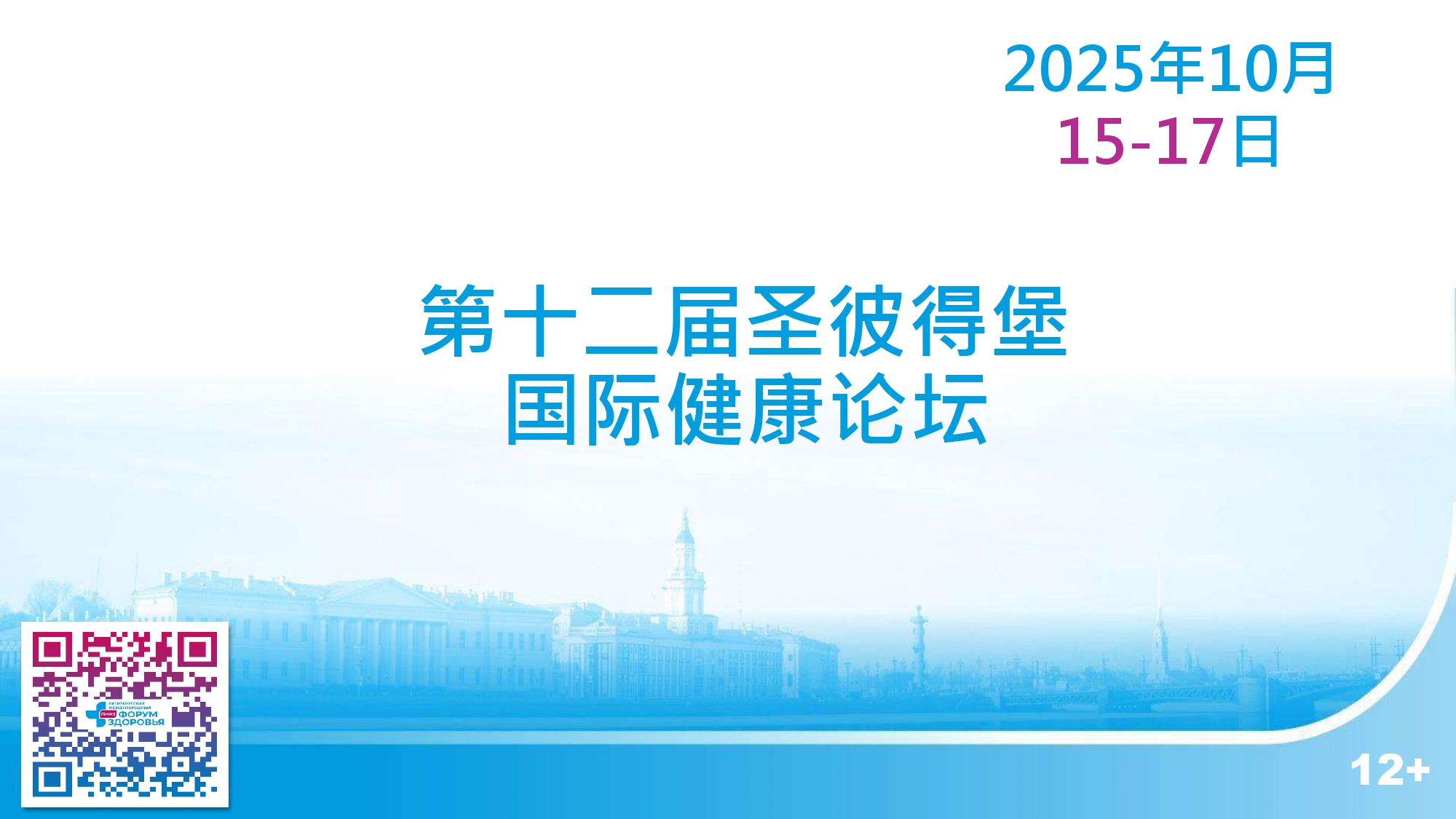 国际论坛及展览会